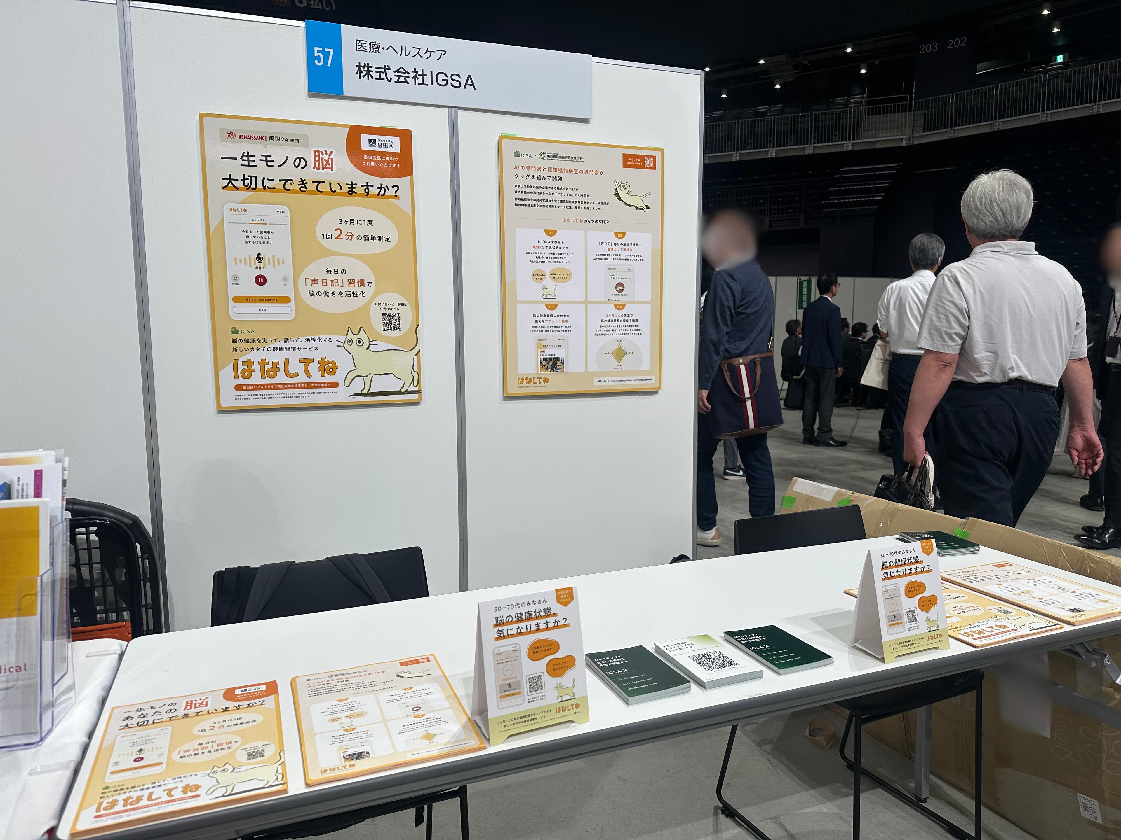 出展ブース