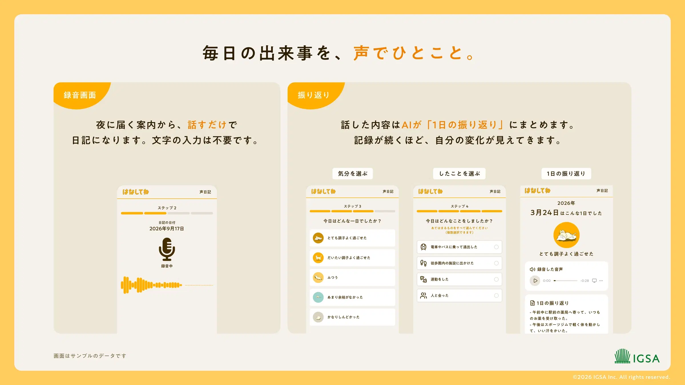声日記の画面