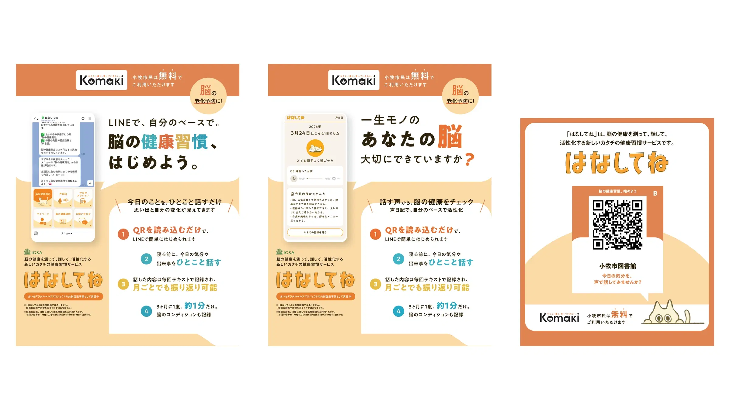 市内に設置する「はなしてね」のポップ