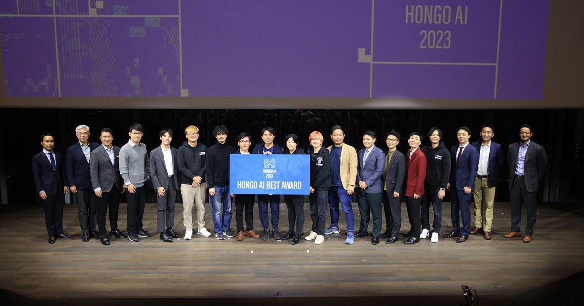 HONGO AI Awardを受賞しました