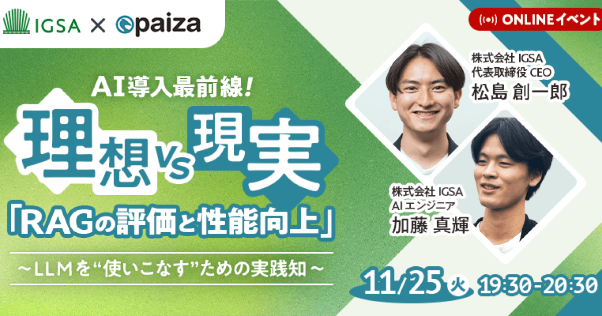「RAGの評価と性能向上」に関するイベントに登壇します